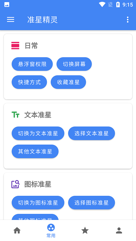 吃鸡准星精灵官方版