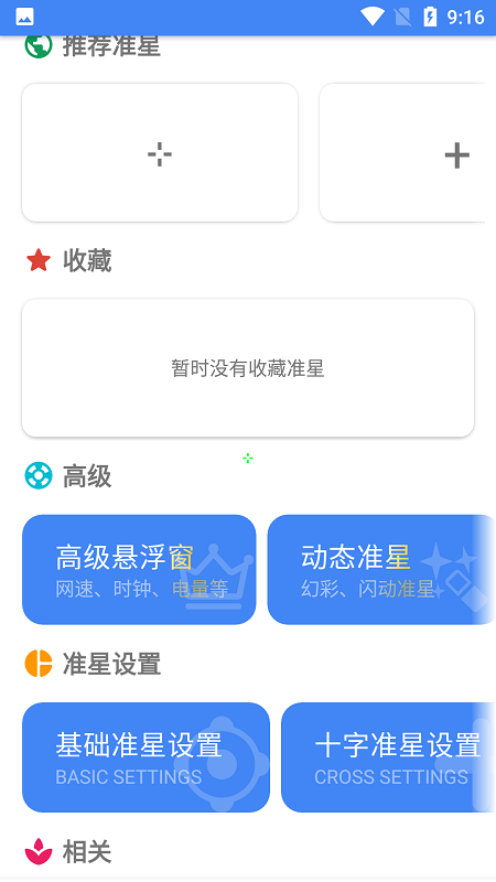 吃鸡准星精灵官方版
