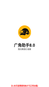 广角助手8.0官方版