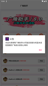 广角助手8.0官方版