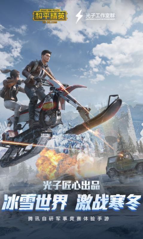 和平精英免费开科技