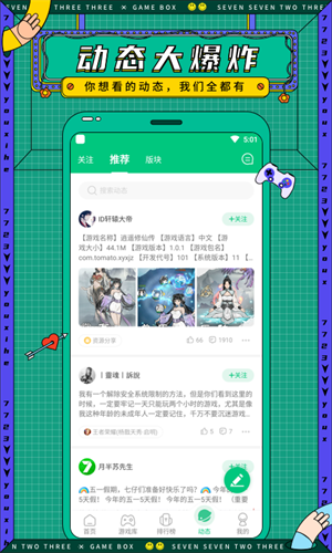 七七二三游戏盒最新版本