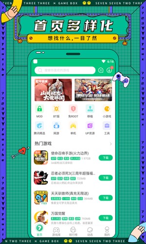 七七二三游戏盒最新版本