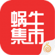 蜗牛集市安卓版