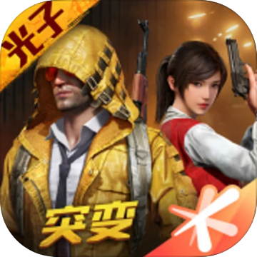 和平精英免费开科技3.2