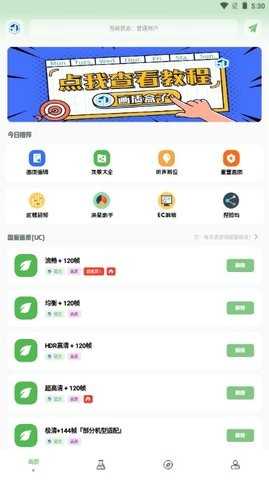 极热国际服画质助手2.1V2.1