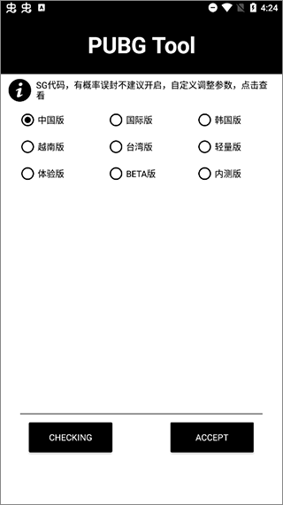 PUBG画质修改器120帧率