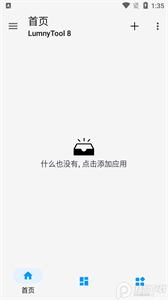 lumnytool画质助手最新版