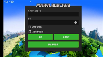pojavlauncher启动器mod