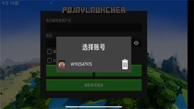 pojavlauncher启动器mod