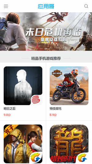 应用哥手机版