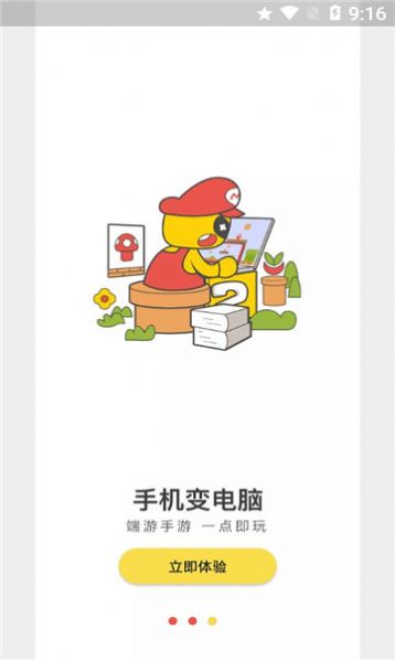 海鸥云电脑游戏