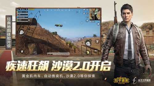 和平精英开挂神器 手机版