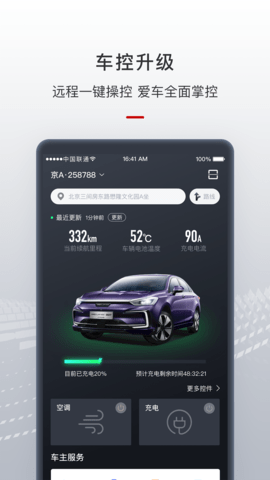 北京汽车软件