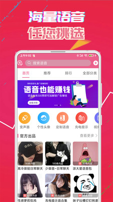 萌我变声器