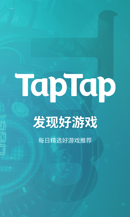 下载taptap