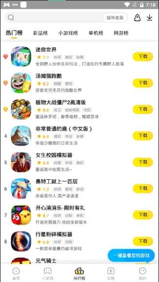 阿米游无广告版