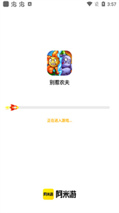 阿米游免费版