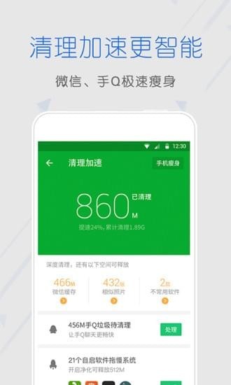 腾讯安全中心