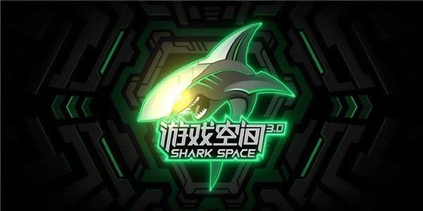 黑鲨游戏空间2022