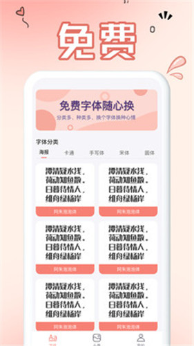 免费手机字体安卓版