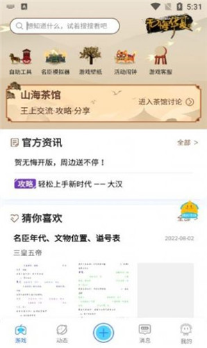 好亥游手机版