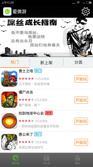 爱微游