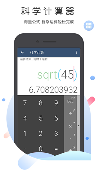 超级语音计算器2022