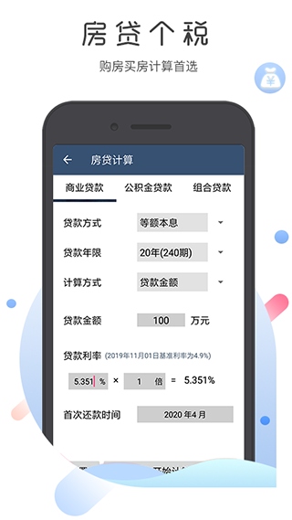 超级语音计算器2022