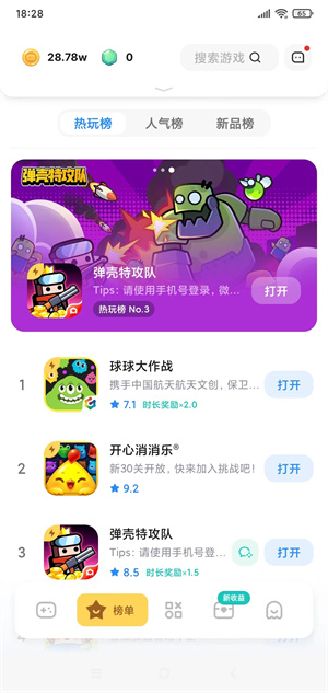 游乐元游戏盒子官方版
