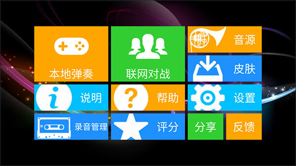 极品钢琴Pro