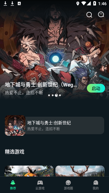 YOWA云游戏手机版