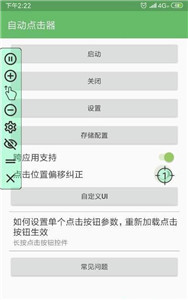 手机连点器