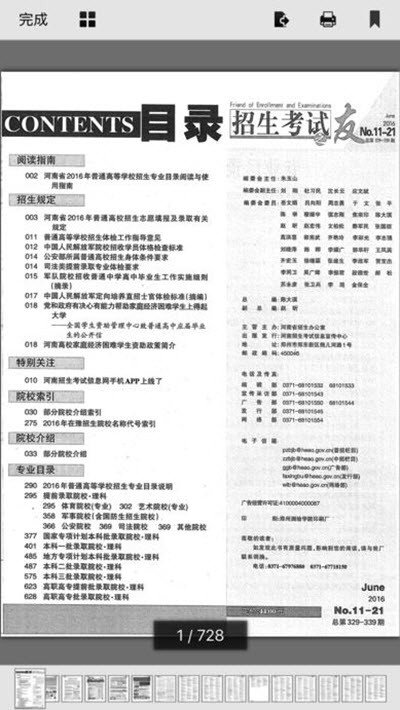 招生之友电子版免费2022