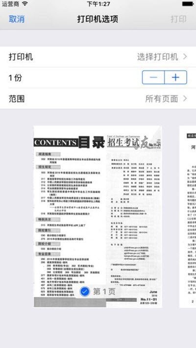 招生之友电子版免费2022