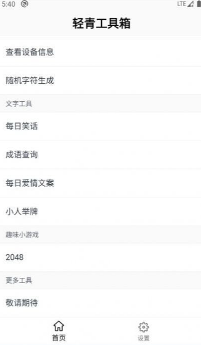 轻青工具箱安卓版