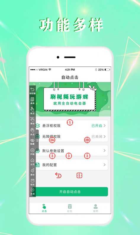 全自动点击器手机版