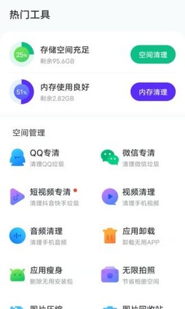 手机优化管家