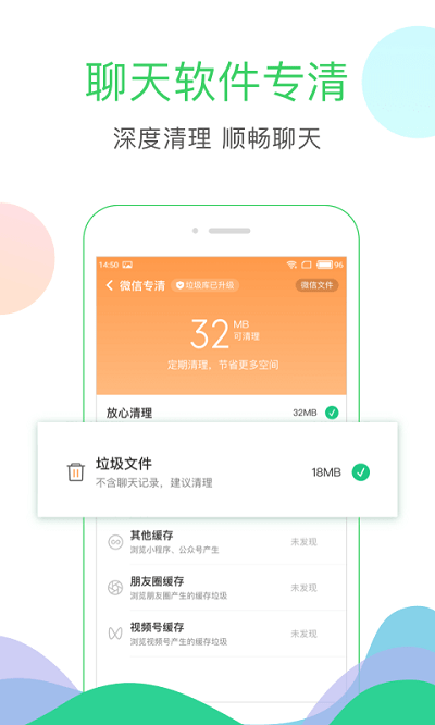 智能优化清理大师