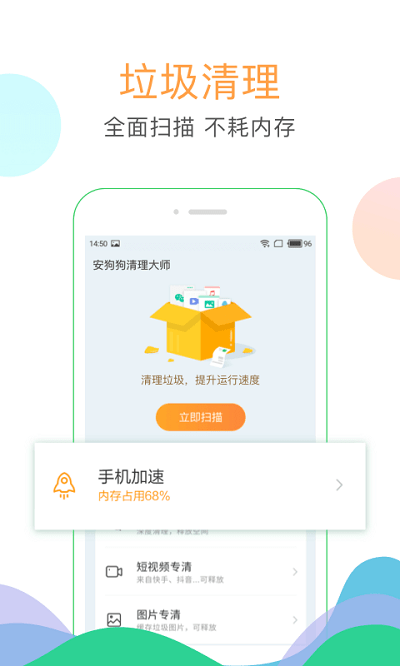 智能优化清理大师