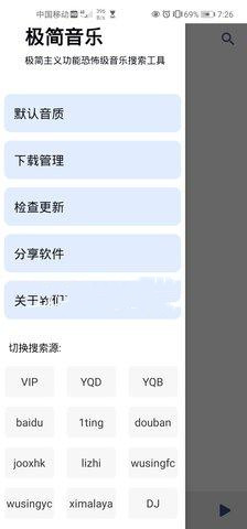 极简音乐软件