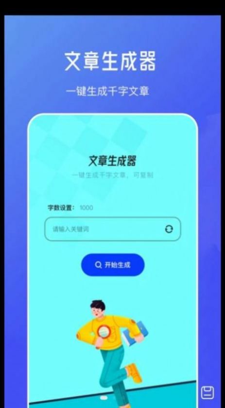 伪原创文章生成器安卓版