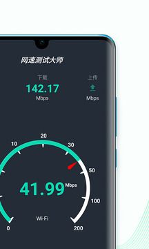 网速测试大师手机版