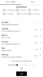 gfx工具箱画质助手