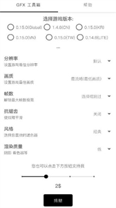 gfx工具箱画质
