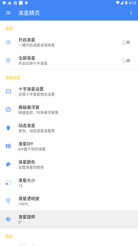 可乐准星精灵
