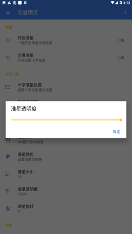 可乐准星精灵
