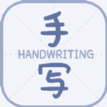丫丫手写生成器手机版v1.1