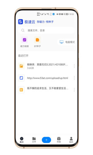 极速云手机版