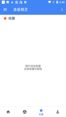 准星精灵安卓版